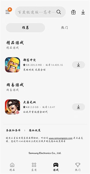 三星应用商店app安卓下载 v6.6.14.71