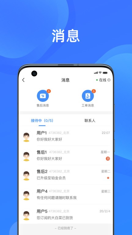 美菜商家官网下载 v4.2.72