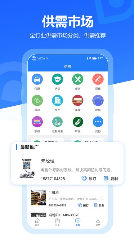 易拓客官网下载 v2.8.33