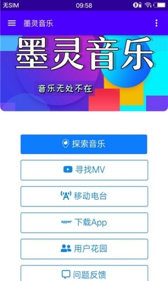 墨灵音乐app最新版下载 v3.02