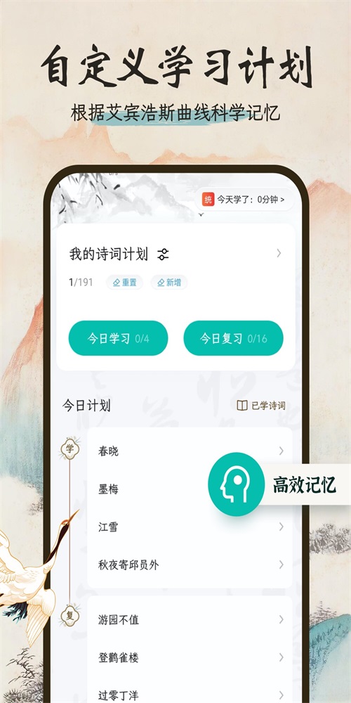 一起读诗词学习下载 v1.0.62