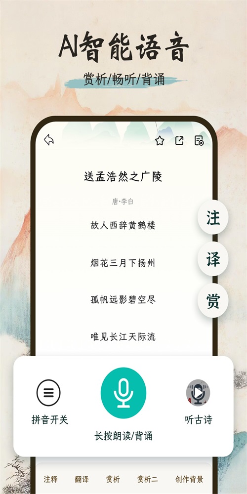 一起读诗词学习下载 v1.0.63