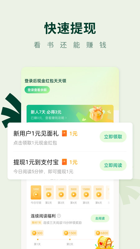 常读小说app下载 v6.5.1.323