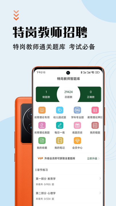 特岗教师智题库app下载 v1.0.01