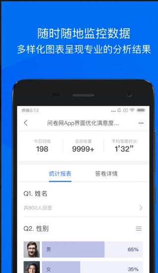 问卷网app官方下载 v3.1.61