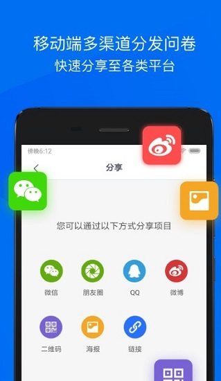 问卷网app官方下载 v3.1.62