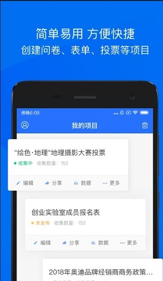 问卷网app官方下载 v3.1.63