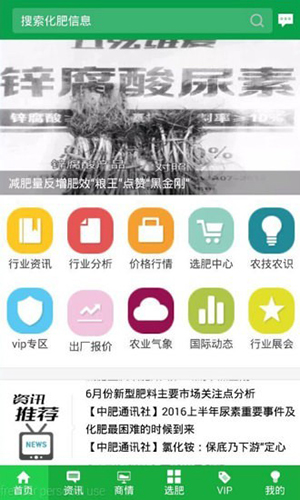 中国化肥网app下载官网 v19.31