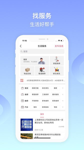 百姓网app手机下载 v9.10.02