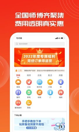 鲁班到家app官方下载 v2.4.01