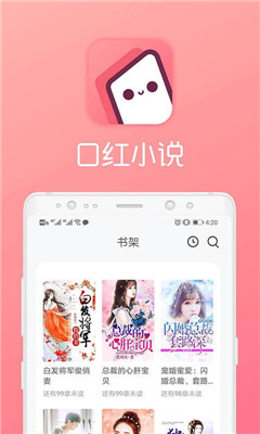 口红小说下载 v1.0.41