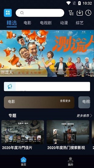 优全影视下载安装 v1.0.12