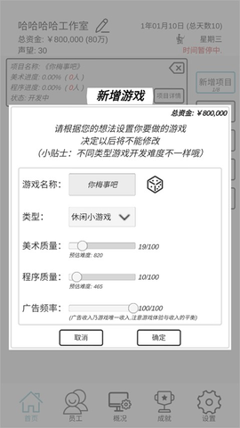 游戏开发模拟手机版下载 v5.0 安卓版1