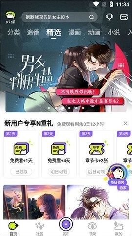 次元动漫社正式版下载 v1.4.71