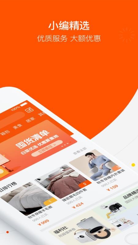 白菜优选app下载官网 v3.6.1 3