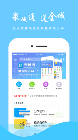 泉城通app官方下载 v1.9.8 3