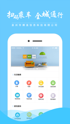 泉城通app官方下载 v1.9.8 1