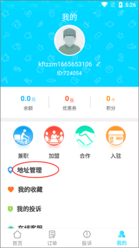 迪速帮配送版下载 v2.1.3 3