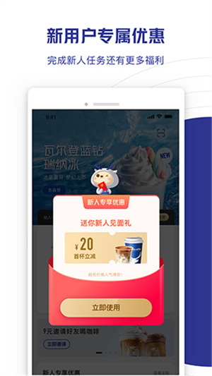 瑞幸咖啡app官方下载 v5.2.65 3