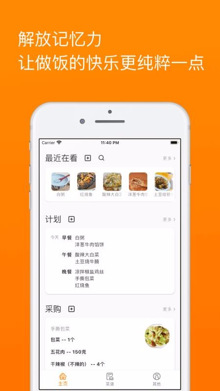 料理笔记安卓版下载 v3.2.6 3