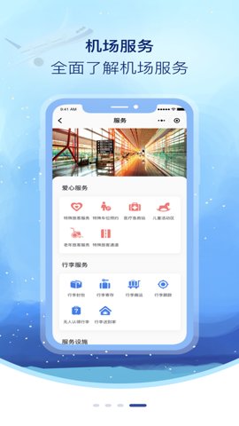 首都机场app下载安卓版 v5.3 1
