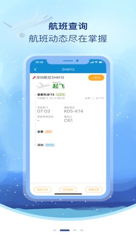 首都机场app下载安卓版 v5.3 3