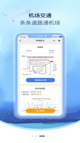 首都机场app下载安卓版 v5.3 2