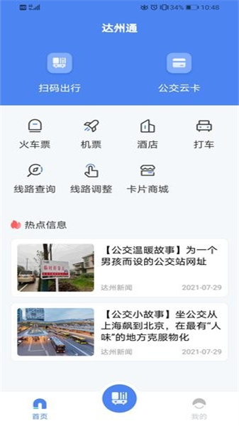 达州一卡通免费下载 v1.2.83