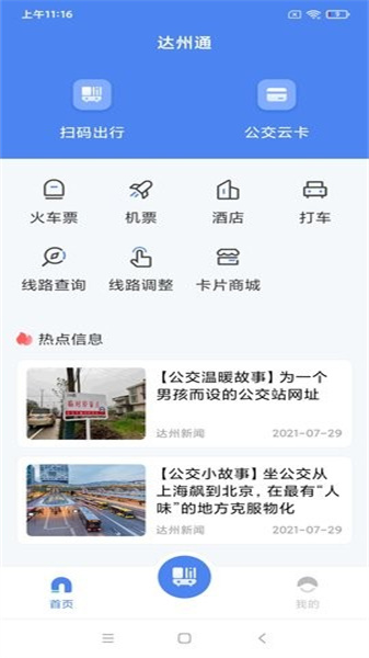 达州一卡通免费下载 v1.2.81