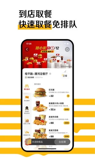 麦当劳app下载安卓 v6.0.98.0 2