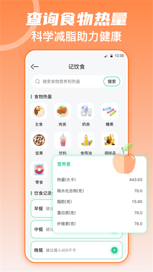 健身食谱app免费下载 v1.30.531