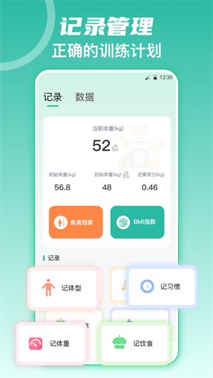 健身食谱app免费下载 v1.30.533