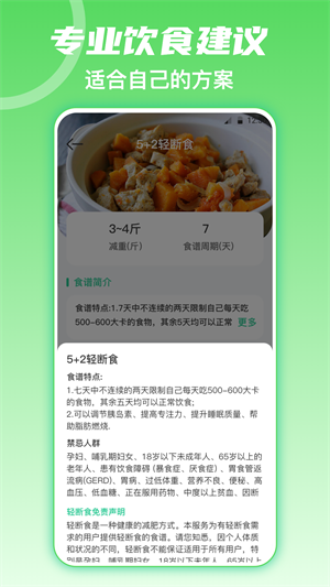 健身食谱app免费下载 v1.30.532