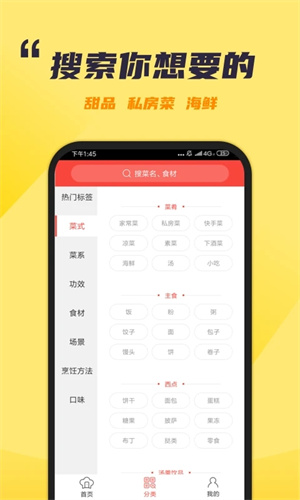 懒人菜谱食谱app下载免费 v4.1.4 1