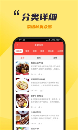 懒人菜谱食谱app下载免费 v4.1.4 2