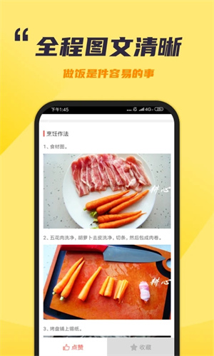 懒人菜谱食谱app下载免费 v4.1.4 3