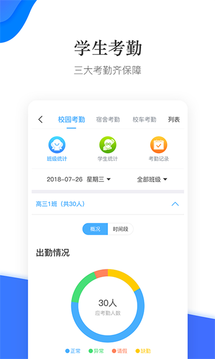 掌通校园app家长版下载 v5.0.3 2