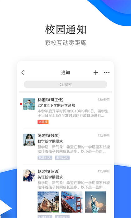 掌通校园app家长版下载 v5.0.3 1