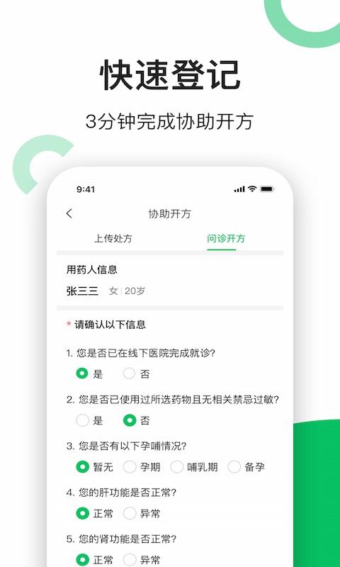 易健康云药房app下载安装 v2.7.11