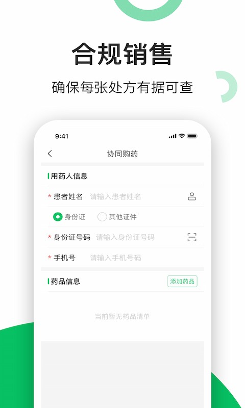 易健康云药房app下载安装 v2.7.12