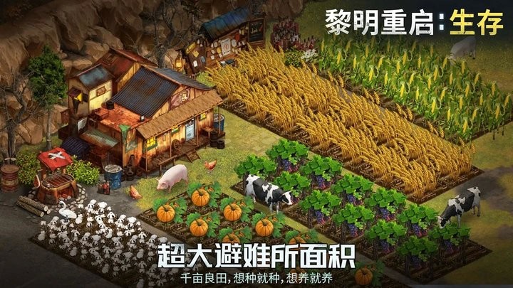 生存农场经营RPG正版下载 v1.1.5 安卓版 1