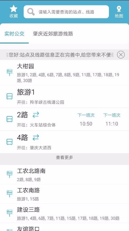 肇庆出行app正式版下载 v2.1.6 3