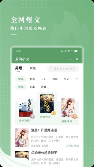 茶间小说最新下载 v1.2.43