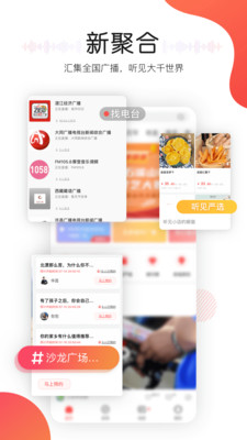 听见广播下载 v5.1.6 4