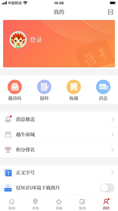 越牛新闻手机版下载 v5.4.43