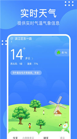 天气随手查下载 v1.0.11