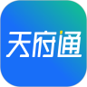 天府通app官方下载