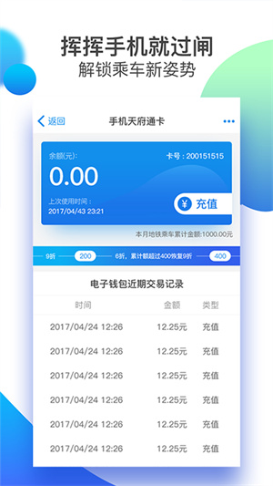 天府通app官方下载 v8.1.03