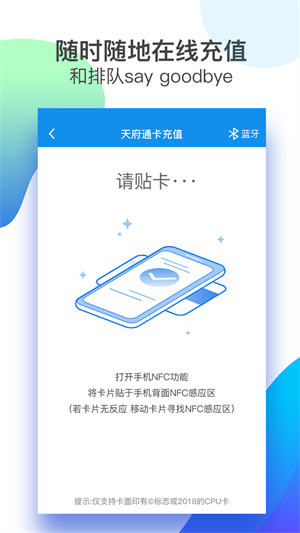 天府通app官方下载 v8.1.02