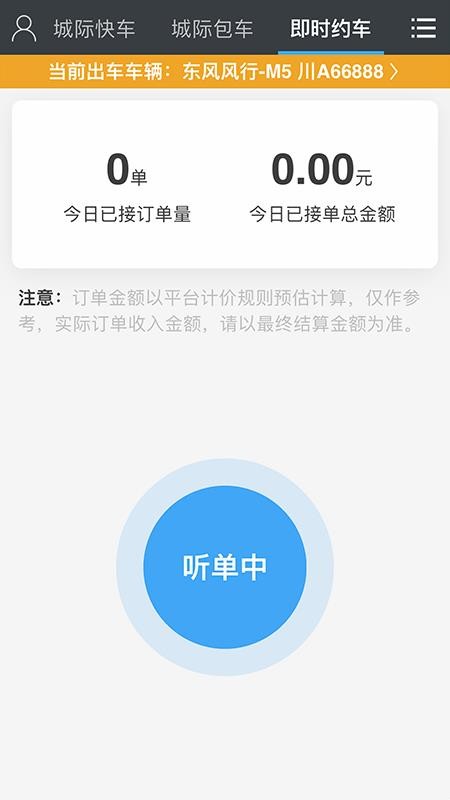 一刻出行司机端app免费下载 v8.3.51